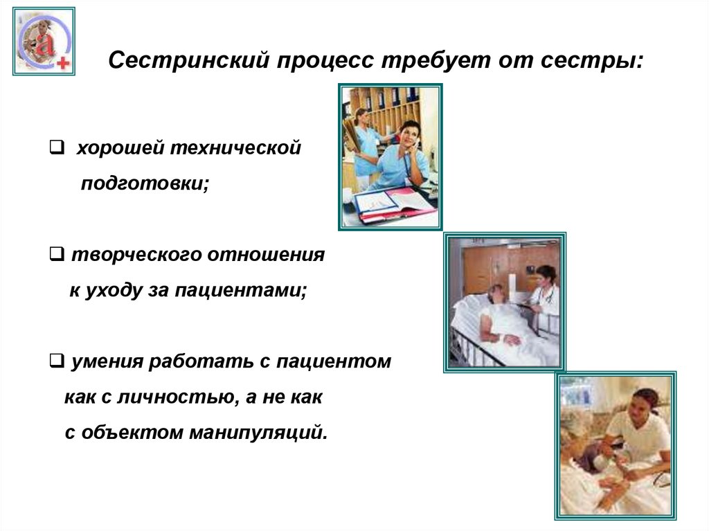 Уход за пациентами с отморожениями Уход за пациентами с отморожениями