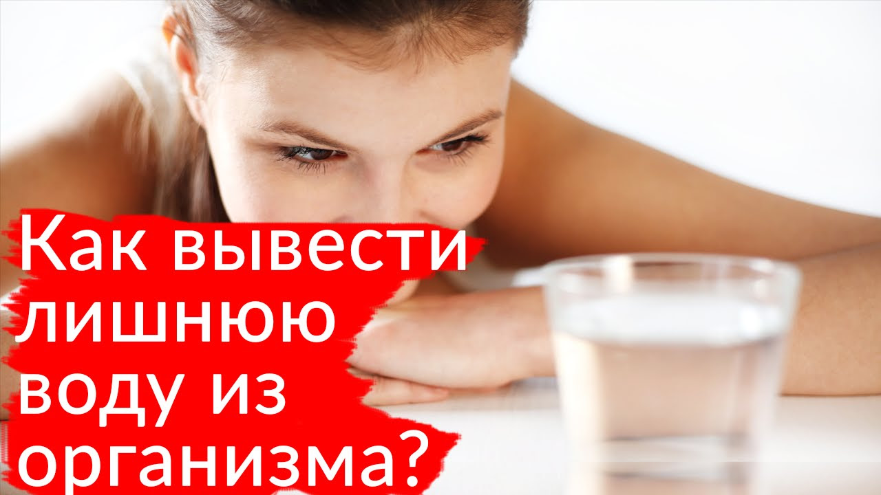 Как есть чтобы похудеть и вывести лишнюю жидкость из организма Как есть чтобы похудеть и вывести лишнюю жидкость из организма