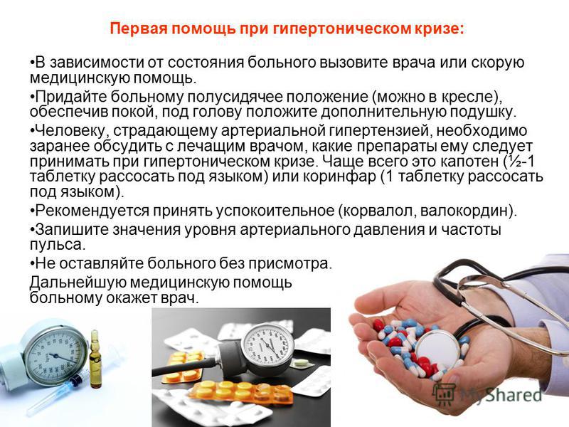 Высокое давление что делать в домашних условиях срочно 353