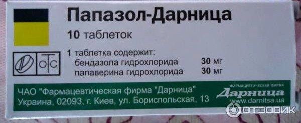 Папазол при беременности инструкция
