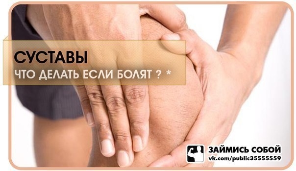 Сильно болят все суставы что делать как лечить Сильно болят все суставы что делать как лечить