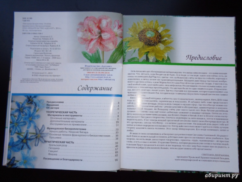 Бисерная флористика книга Бисерная флористика книга