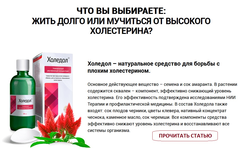 Очищение крови при холестерине Очищение крови при холестерине