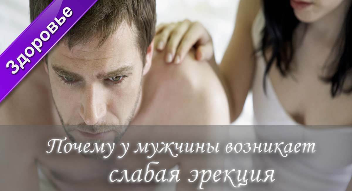 Эрекция стало слабо от чего может быть Эрекция стало слабо от чего может быть