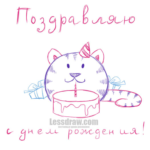 Открытка с днём рождения рисунок карандашом Открытка с днём рождения рисунок карандашом