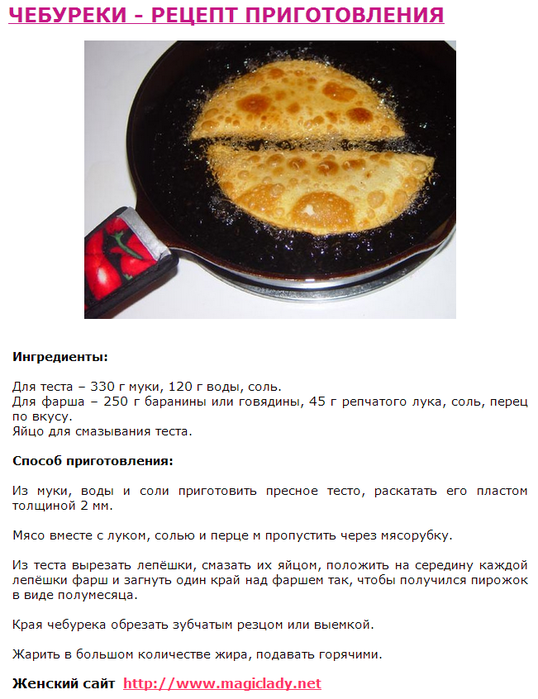 Рецепт чебуреков в домашних условиях заварное тесто Рецепт чебуреков в домашних условиях заварное тесто