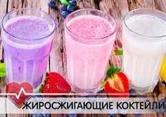 Жиросжигающий коктейль для похудения в домашних условиях рецепт Жиросжигающий коктейль для похудения в домашних условиях рецепт