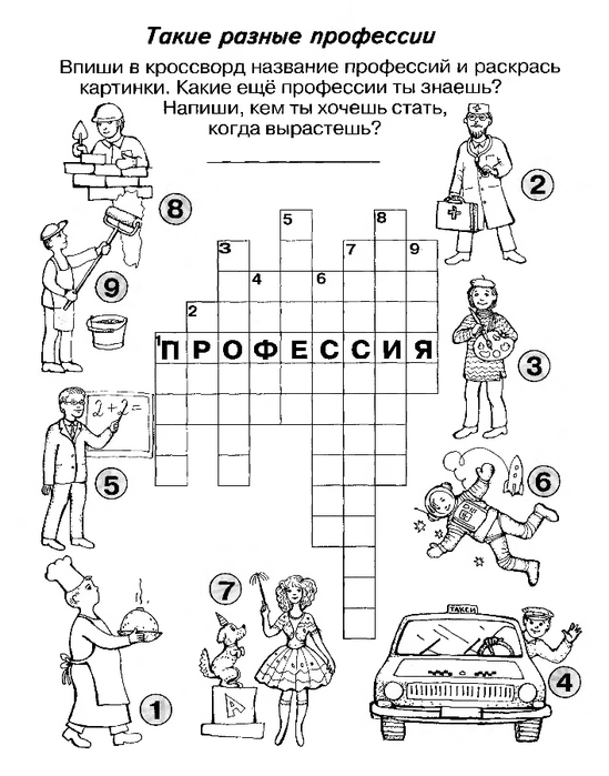 Кроссворд Для 7-8 Лет