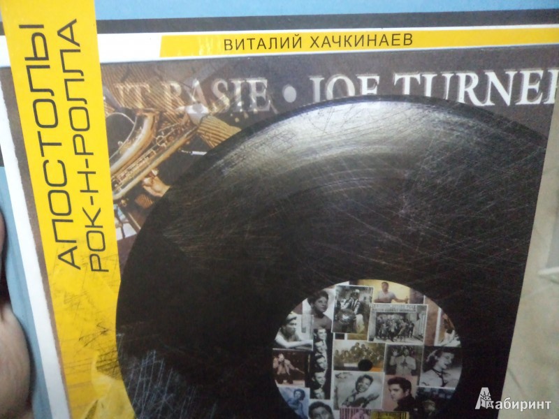 хачкинаев в апостолы рок-н-ролла хачкинаев в апостолы рок-н-ролла