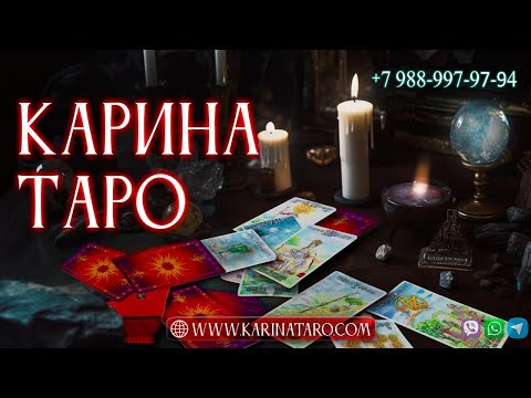 ДА ИЛИ НЕТ? Онлайн Таро гадание - YouTube