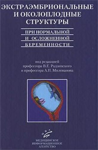 Учебник радзинского по гинекологии скачать бесплатно