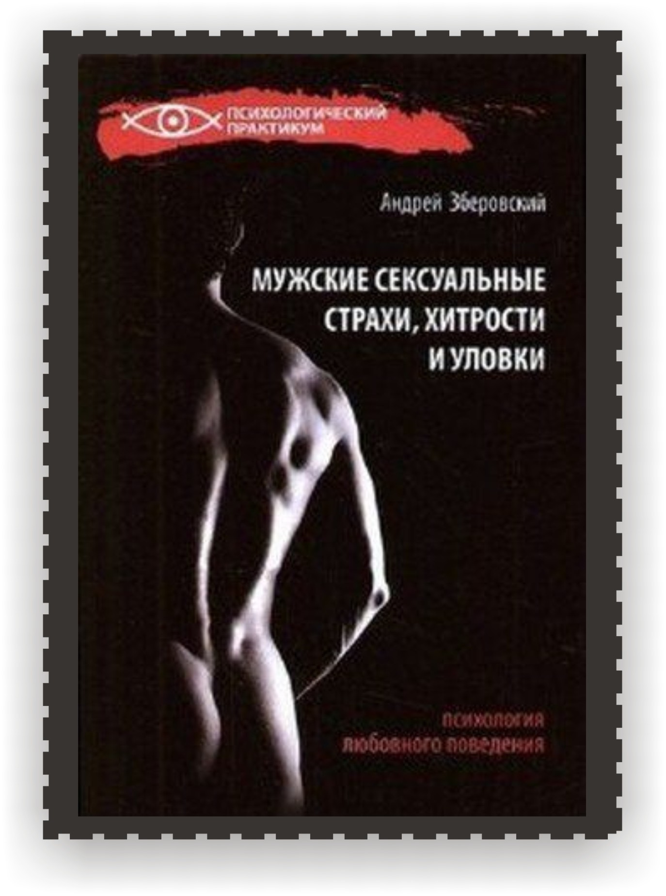 книги про сексуальные отношения Отношения книги про сексуальные