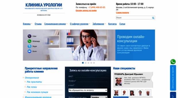 Платные услуги уролога в москве