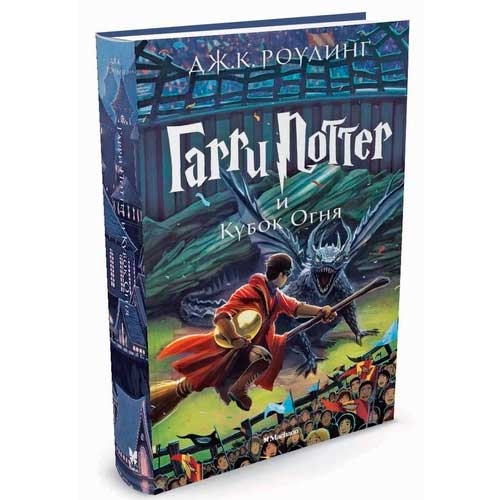 Harry Potter and the Goblet of Fire audio book