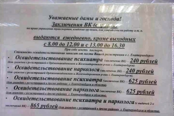 Расценки на услуги нарколога