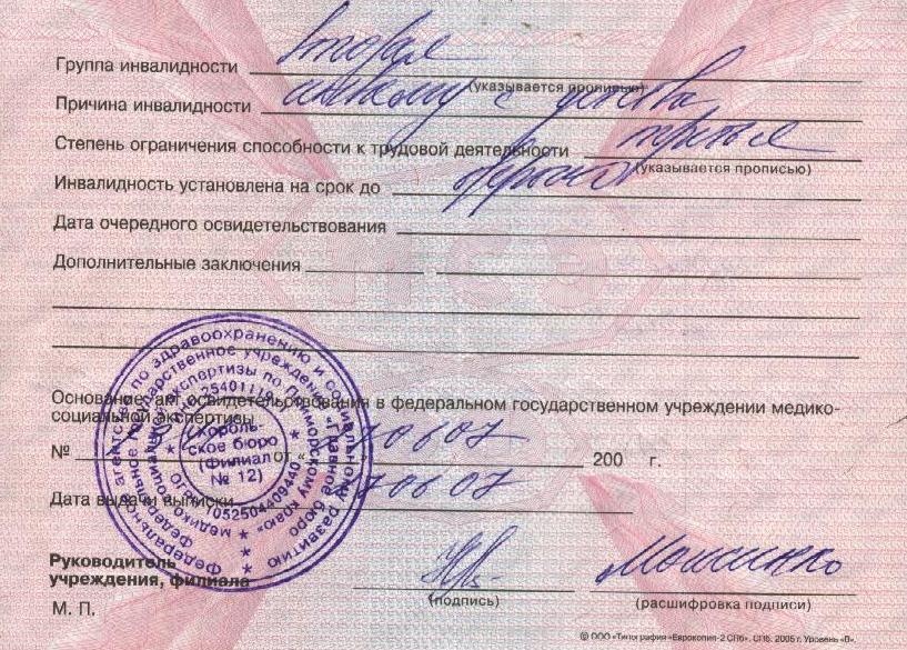 вот Почему при инвалидности сняли группу Хилвар знал