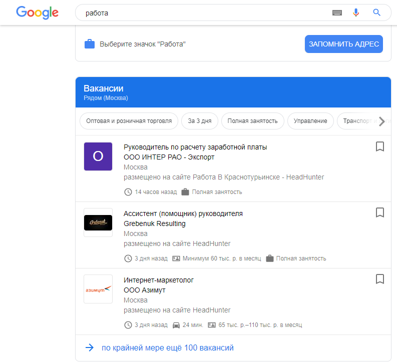 Для работы требуются гугл сервисы. Вакансия Google. Работа в гугл вакансии. Гугл в Москве вакансии. Google it вакансии.