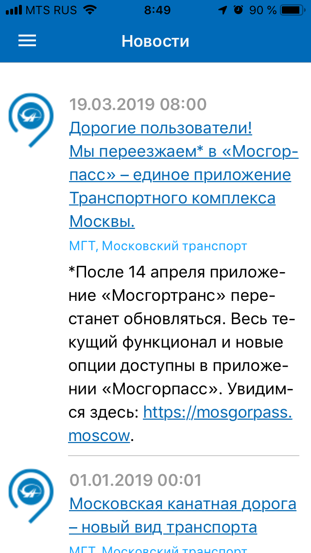 Приложение автопарк мосгортранс. Общественнвйтоанспорт. Мосгортранс старый логотип. Мосгортранс официальный сайт москва горячая линия. Мосгортранс приложение.