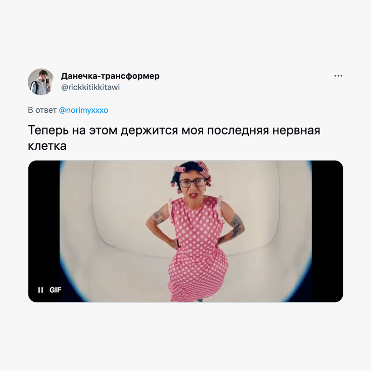Я И Моя Последняя Нервная Клетка