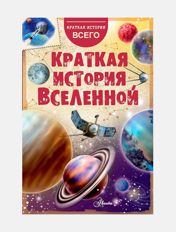 Навстречу звездам 8 лучших книг о космосе для детей Афиша