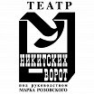 Логотип - Театр У Никитских ворот