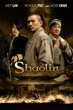 Шаолинь / Shaolin