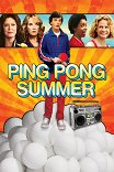 Мое лето пинг-понга / Ping Pong Summer