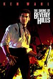 Нападение на Беверли-Хиллз / The Taking of Beverly Hills