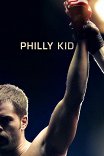 Боксер / The Philly Kid