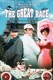 Большие гонки / The Great Race