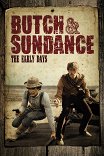 Буч и Санденс: ранние дни / Butch and Sundance: The Early Days
