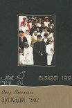 Баскское лето / Euzkadi ete 1982