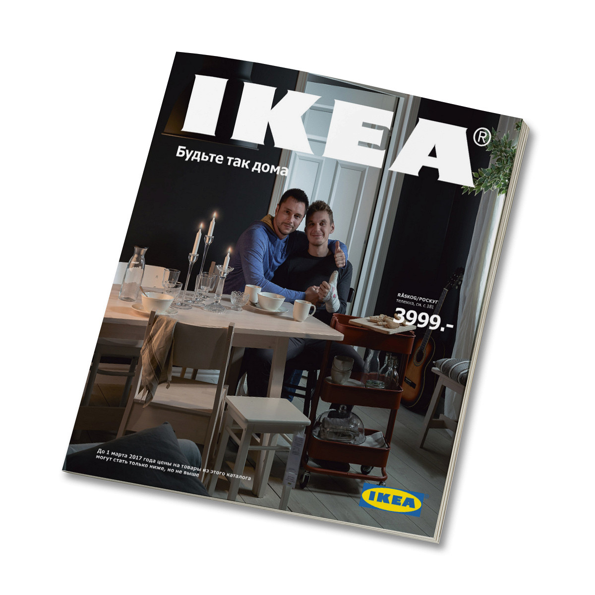 Как рекламная кампания IKEA внезапно стала акцией в поддержку ЛГБТ - Афиша  Daily