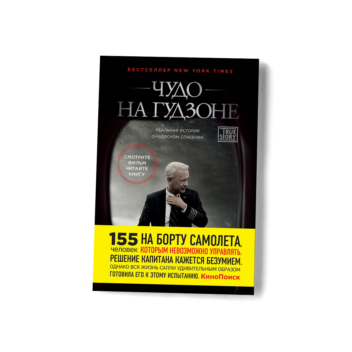 Как посадить самолет в реку и спасти 155 человек: отрывок из «Чуда на  Гудзоне» - Афиша Daily