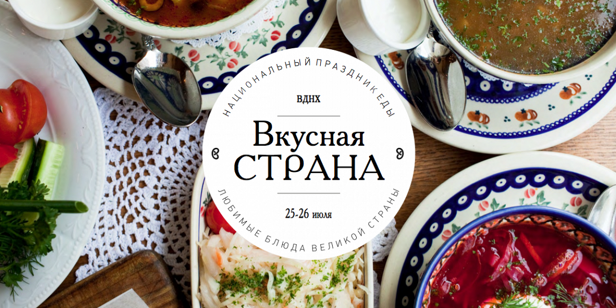 ВДНХ еда. ВДНХ кафе блюда. Комбинат питания вкусная Страна.