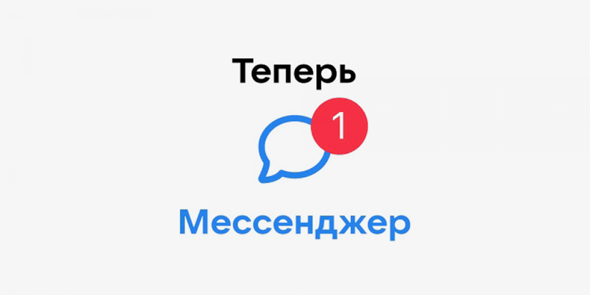 Пользователей возмутило переименование «Сообщений» «ВКонтакте» - Афиша Daily