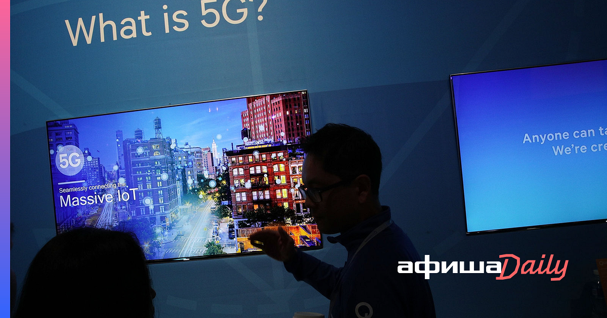 Первый в мире мобильный модем 5G успешно прошел испытания - Афиша Daily
