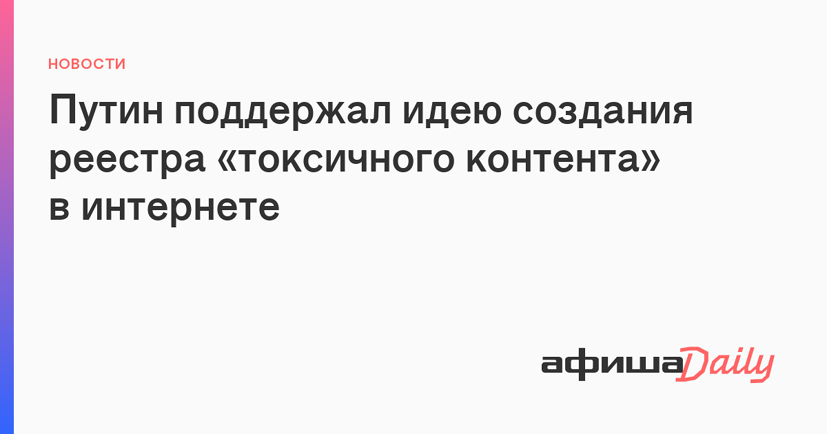 Токсичного контент. Токсичный контент в интернете