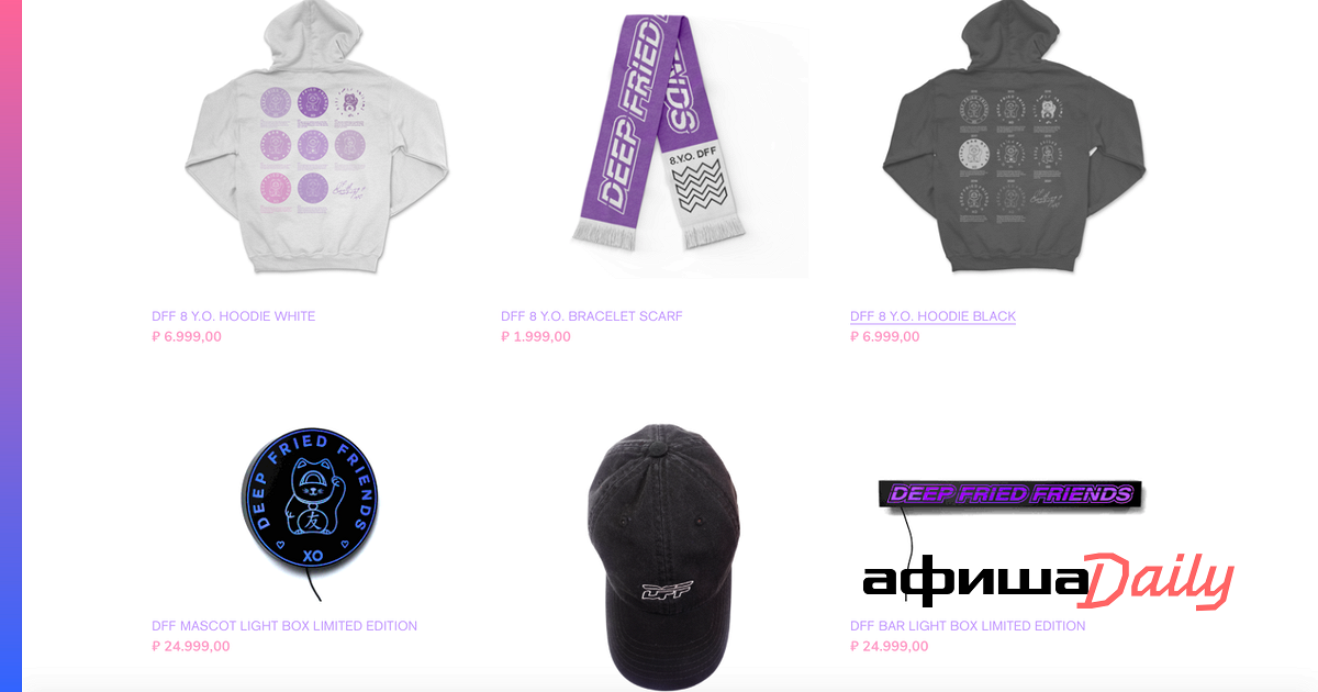 Deep Fried Friends выпустил дроп одежды по случаю восьмилетия Афиша Daily