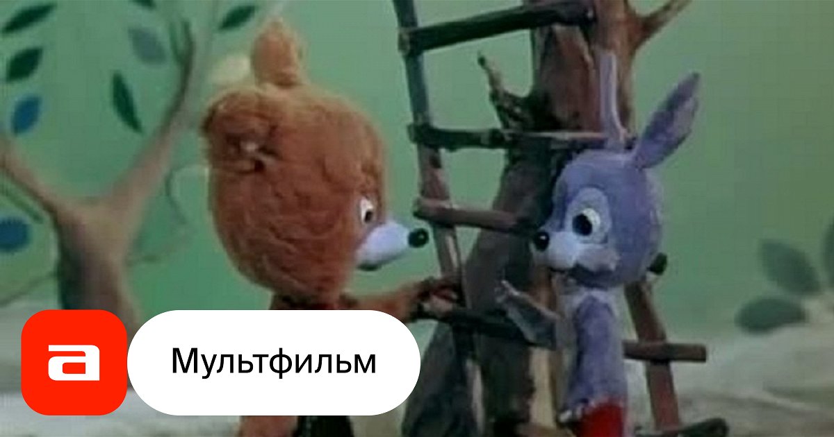 Мультфильм Волшебный мешочек (СССР, 1975) – Афиша-Кино