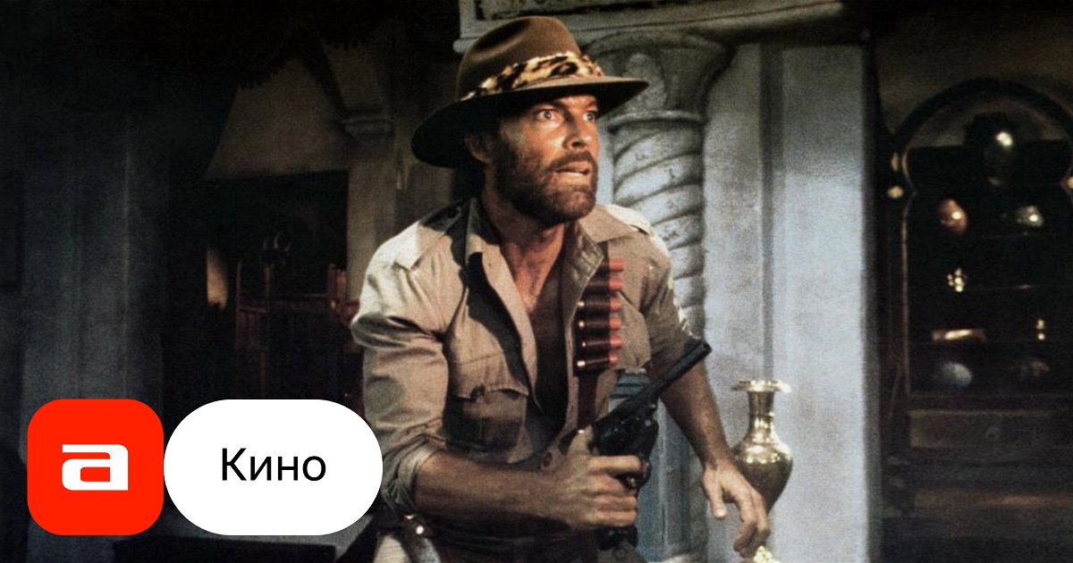 Фильм Копи царя Соломона (США, 1985) – Афиша-Кино