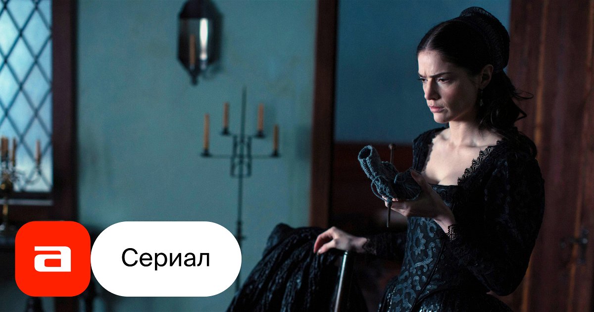 Сериал Салем (США, 2014 - ...) – Афиша-Сериалы