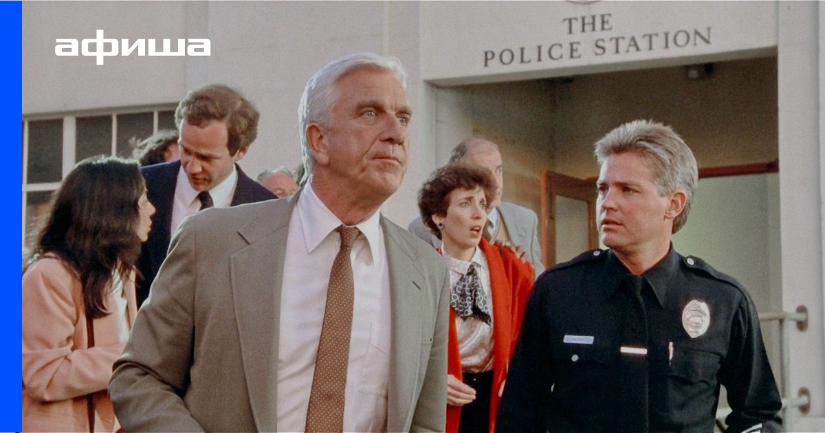 Фильм Голый пистолет (США, 1988) – Афиша-Кино