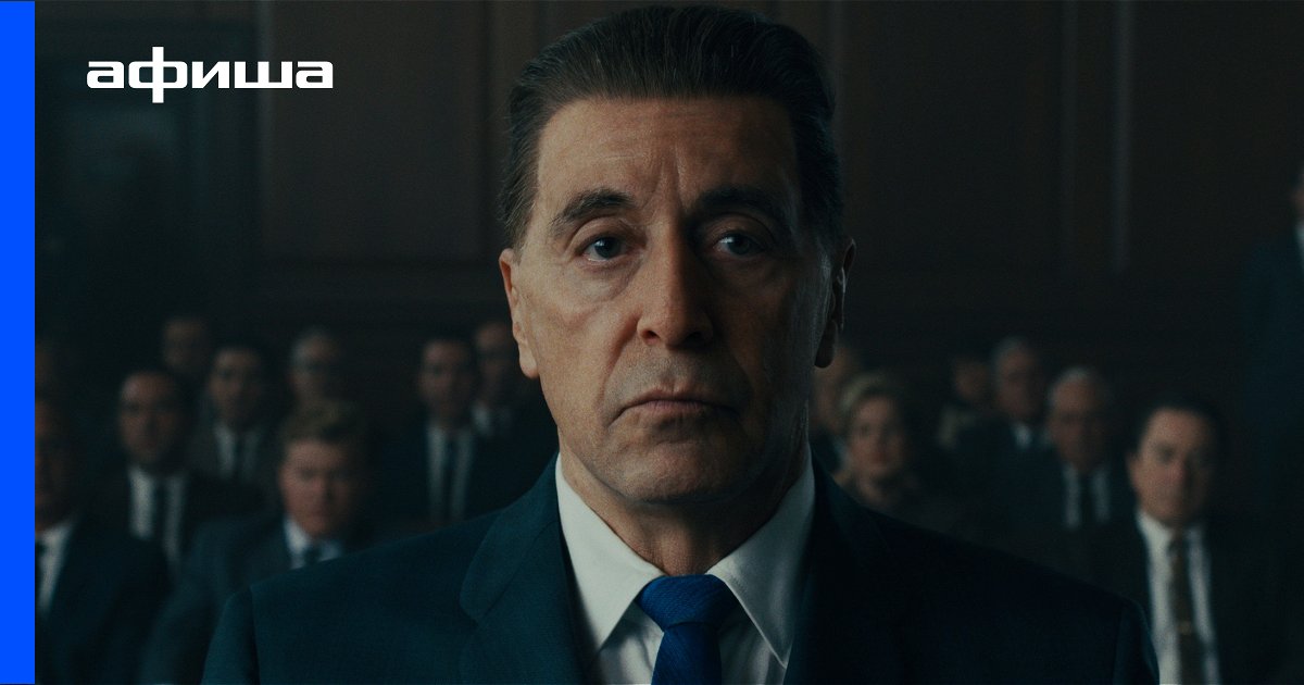 Роберт Де Ниро, Джаред Лето, Аль Пачино и Адам Драйвер