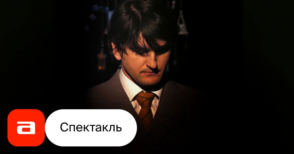 Письма любви, отзывы на Спектакль – Афиша-Театры