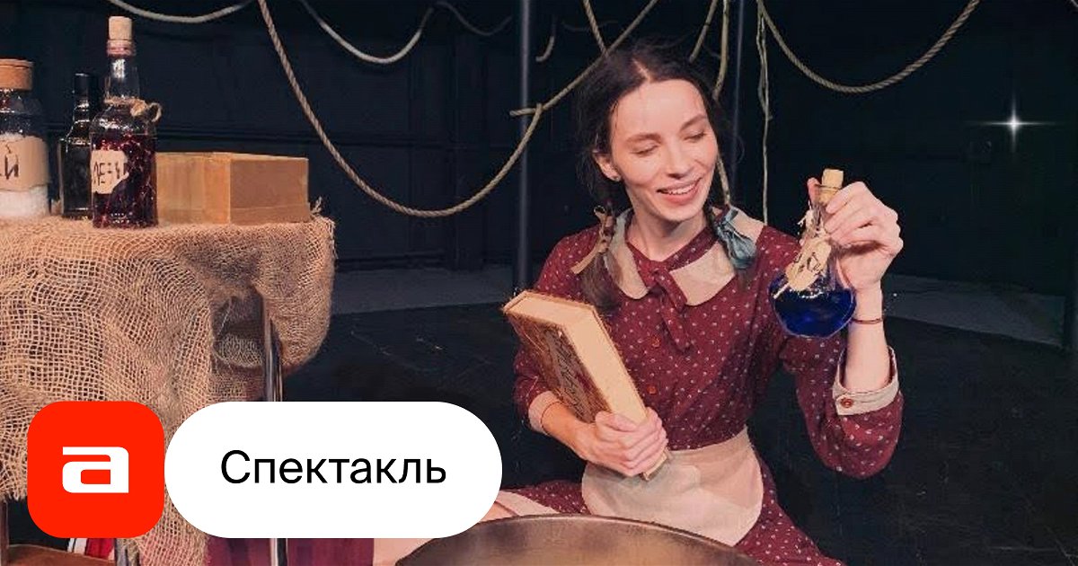 Маленькая Баба-яга, отзывы на Спектакль – Афиша-Театры