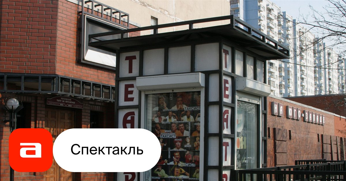 Планета Беляковича - купить билет на спектакль в Москве, расписание ...