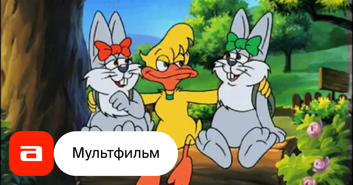 Мультфильм Гадкий утенок: Фантастические приключения (Испания, 2000 ...