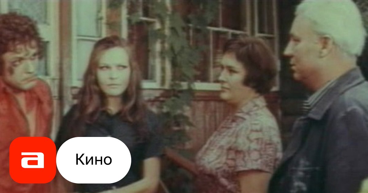 Фильм Семья Ивановых (СССР, Россия, 1975) – Афиша-Кино
