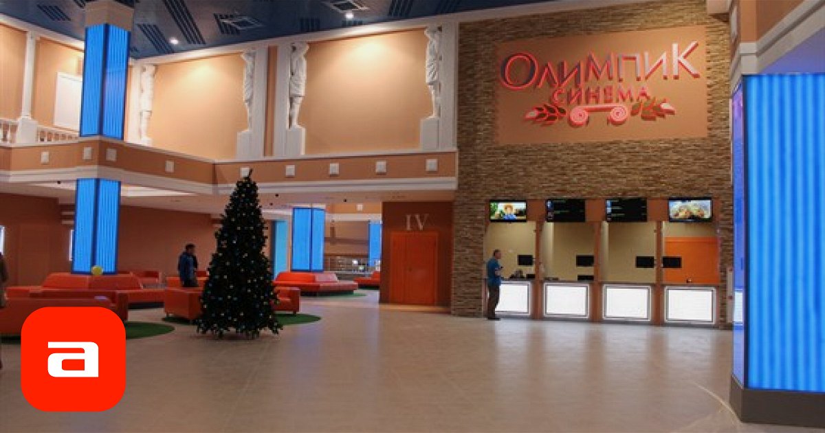 Кинотеатр астрахань. Олимпик синема на авиамоторной. Кинотеатр алимпик астрахань. Олимпик синема на авиамоторной. Олимпик синема на авиамоторной.
